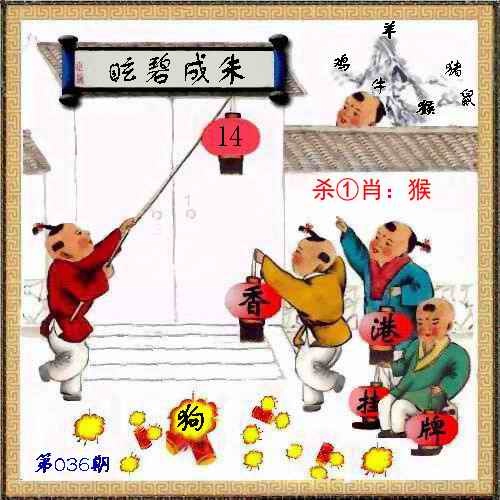 036期香港挂牌[图]