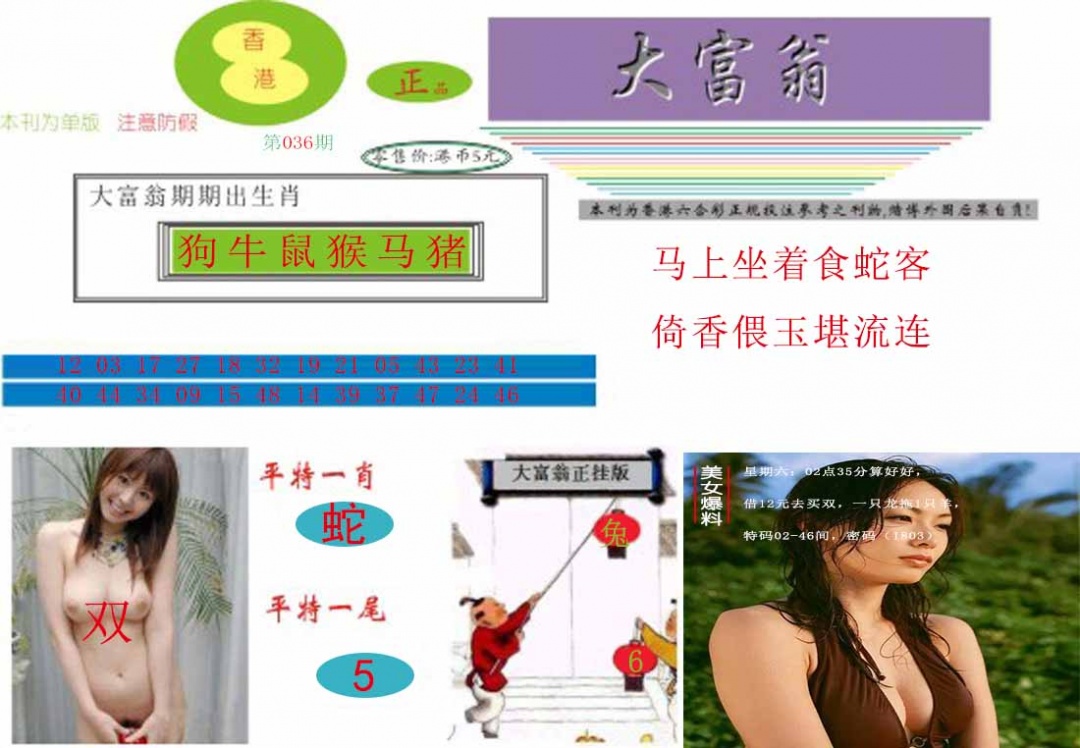 036期大富翁[图]