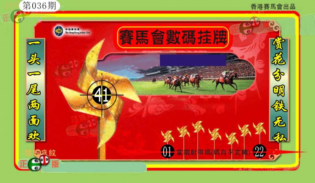 036期香港数码挂牌(另)[图]